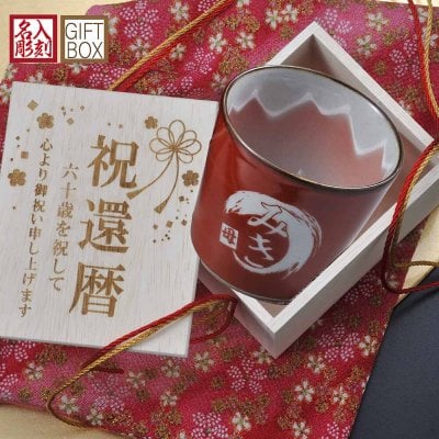 卒業 退職 名入れ SXX 波佐見焼 日本製 開花 湯呑 木箱入り / プレゼント ギフト 退職 記念 誕生日 還暦 古希 喜寿 傘寿 米寿 緑寿 早寿 長寿 祝い 赤 青 酒カップ