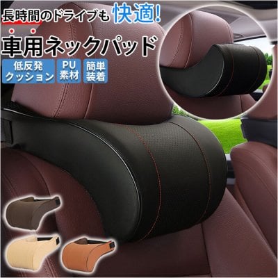 車 ネック 通販 車用ネックパッド 低反発 ネッククッション ネックピロー 首枕 ヘッドレスト枕 クッション 枕 パッド ヘッドレスト ピロー カーシート 首サポート リラックス 車載 車内 車用品 車 汎用
