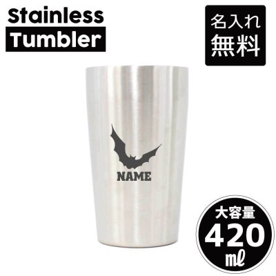 コウモリ/名入れ タンブラー ステンレスタンブラー 420ml 真空断熱 記念品 贈答品 ギフト   卒業記念品 卒団記念 卒部祝い 二重構造 サーモスタッド 保温 保冷