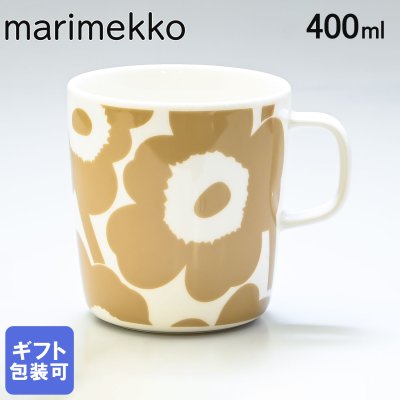 マリメッコ marimekko マグカップ マグ コップ コップ 400ml 大きいマグ デカマグ カフェオレマグ 食器 UNIKKO ウニッコ ホワイト×ベージュ 70402 180 北欧食器 洋食器【スペシャルラッピング660円(別売り)】 送別会 誕生日 お中元 結婚祝い 結婚式 高級 父の日 母の日 成人祝い ホワイトデー