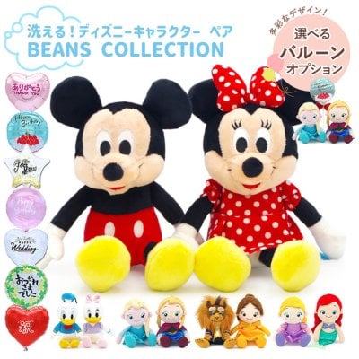 【送料無料】ぬいぐるみ「ディズニーキャラクター 洗えるビーンズコレクションペアセット」 バルーン 電報セット可 ミッキー ミニー アナ雪 ラプンツェル 美女と野獣 祝電 お祝い ギフト プレゼント 結婚式 結婚祝い 結婚記念日 誕生日 出産祝い 還暦 長寿祝い 2026 孫の日 ハロウィン 七五三 いい夫婦の日 クリスマス 成人式 成人祝い 年賀 お正月 子ども 息子 娘 孫 甥 姪 翌日配達