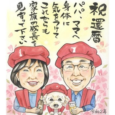 【祝還暦】パパ、ママへ身体に気をつけてこれからも家族の成長を見守ってください。赤いちゃんちゃんことお酒で乾杯似顔絵還暦 60歳 ちゃんちゃんこ 頭巾 夫婦 COSMOS プレゼント お祝い 贈り物 還暦 古希 喜寿 傘寿 米寿 卒寿 白寿 百寿 長寿 祖父 祖母 おじいちゃん おばあちゃん お母さん お父さん 父 母 両親 家族 男性 女性 先輩 上司 同僚 友達 友人
