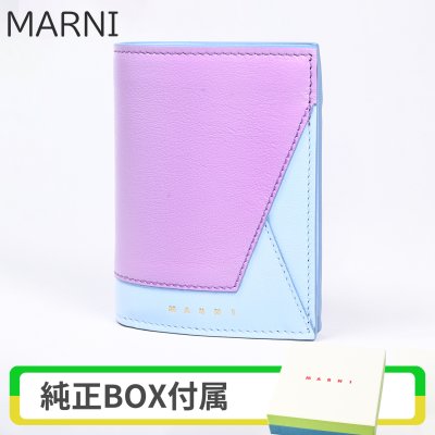 マルニ MARNI 二つ折り財布 レディース コンパクトウォレット カーフレザー 本革 ライトリラ×パウダーブルー バイカラー PFMO0055U1 P2644 Z639B 送別会 誕生日 お中元 結婚祝い 結婚式 彼女 娘 妻 女性 財布 高級 父の日 母の日 即日発送クリスマスプレゼント ファッション小物 彼女 財布 ホワイトデー