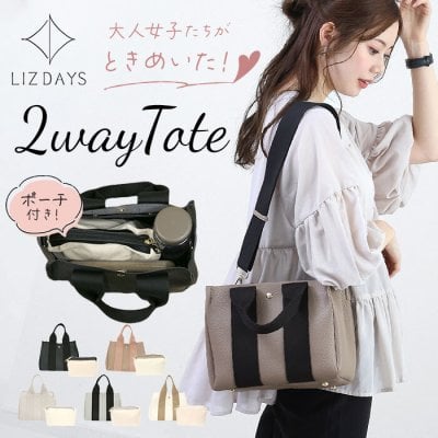 LIZDAYS リズデイズ トートバッグ lz-51302 通販 小さめ 通勤 通学 ショルダーバッグ 斜めがけ 2way トート ショルダー インバッグ付き 整理整頓 合皮 フェイクレザー 底板 ICカード入れ 通勤バッグ お仕事バッグ マザーズバッグ ママバッグ おしゃれ シンプル カジュアル