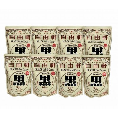 お歳暮 大阪 「自由軒」 昔ながらの黒ラベルカレー 8個セット 食品 ギフト プレゼント 贈答 熨斗 のし 贈り物 記念日 お祝い 冠婚葬祭 内祝 御祝 無地 出産内祝 結婚内祝 御見舞 快気祝 御仏前 志 お供(代引不可)【送料無料】