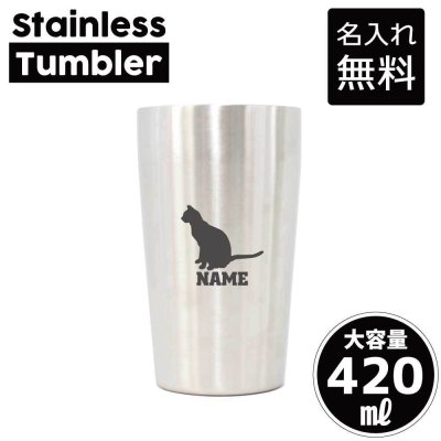 エジプシャンマウ  名入れ タンブラー ステンレスタンブラー 420ml 真空断熱 記念品 贈答品 ギフト   卒業記念品 卒団記念 卒部祝い 二重構造 サーモスタッド 保温 保冷 猫　ネコ　ねこ　キャット　ペット