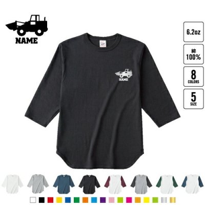 ブルドーザー1   名入れベースボールTシャツ ラグラン 3/4スリーブ ２トーン スポーティー アメカジ レディース メンズ 男 女 かわいい   乗り物 車 はたらく 趣味