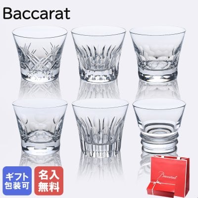 【名入れ無料】【純正紙袋無料】 バカラ Baccarat グラス エブリデイ EVERYDAY タンブラー オールドファッション ロックグラス 6個セット 2809854 【スペシャルラッピング1100円(別売り)】洋食器 送別会 誕生日 お中元 還暦祝い 結婚祝い 結婚式 タンブラー 彼氏 男性 男友達 高級 父の日 母の日 即日発送 成人祝い ホワイトデー