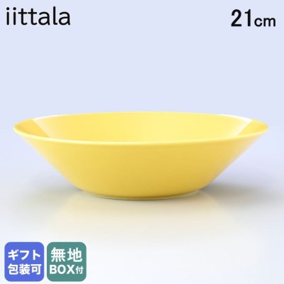 イッタラ iittala プレート ティーマ Teema ディーププレート 深皿 21cm ハニー 1056255 北欧食器 洋食器 送別会 誕生日 お中元 結婚祝い 結婚式 高級 父の日 母の日【スペシャルラッピング660円(別売り)】 ホワイトデー