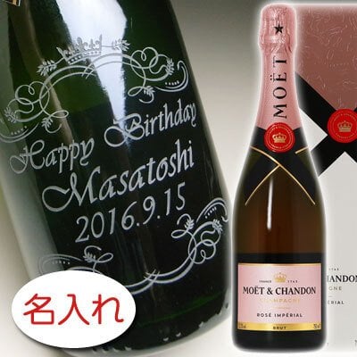 【名入れ お酒 彫刻 × モエ エ アンぺリアル ロゼ 750ml 正規 メーカー箱】モエロゼ シャンパン 名前入り 名前入れ オリジナル プレゼント ラベル ギフト 刻印 結婚祝い 結婚記念 還暦祝い 記念日 誕生日祝い 定年 退職祝 退職記念 贈り物 いい夫婦 父の日 母の日 卒業記念 古希祝 喜寿祝 米寿祝