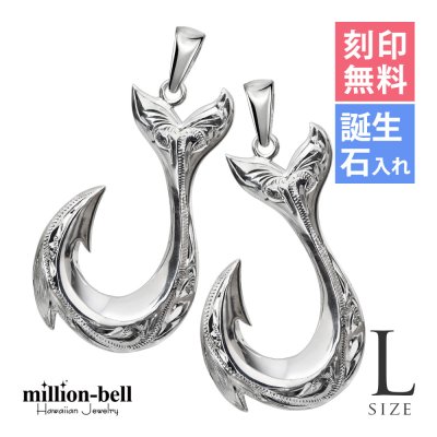 ハワイアンジュエリー フィッシュフック モアナ ペア 刻印 無料 誕生石入れ可 ペンダントトップ Lサイズ シルバー925 ネックレス チェーン別売 ペンダントヘッド カップル 夫婦 プレゼント ハロウィン 【品番：SP2926P】