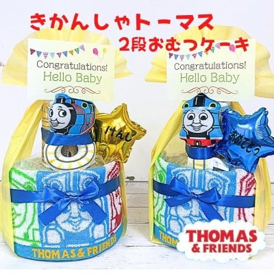 【きかんしゃトーマス 2段おむつケーキ】出産祝い 名入れ可能 送料無料 おむつケーキ 名入バルーン 端午の節句 名入れ刺繍 ラトル ベビーギフトタオル 知育玩具 ギフト