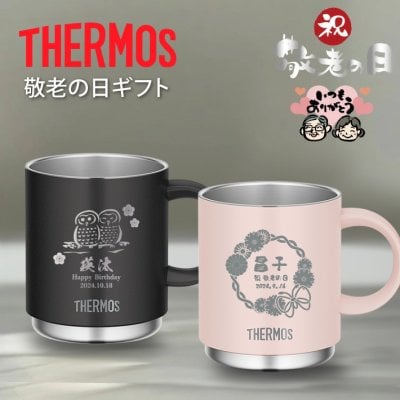 【名入れ 無料】L27 サーモス ステンレス マグカップ THERMOS JDS-351《敬老の日 デザイン》(ステンレスマグ マグ タンブラー 真空断熱 保温 保冷 ギフト 誕生日 プレゼント おじいちゃん おばあちゃん 記念品 お祝い 名前入り おしゃれ 350ml)