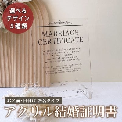 結婚証明書 ウェルカムボード ウエディングボード【アクリル結婚証明書 デザインE】 婚約 結婚式 挙式 ウェディング ウェディングフォト 記念日 新婚 カップル 彼氏 彼女 オリジナルグッズ 写真 文字入れ GW1 記念 アクリル フォトフレーム 写真立て 写真たて