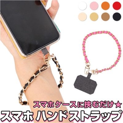 ハンドストラップ 可愛い 通販 スマホストラップ チェーンストラップ リストストラップ 携帯ストラップ チェーン ロープ 手首 落下防止 携帯 携帯アクセサリー スマホアクセサリー レディース スマホ シンプル かわいい おしゃれ お洒落