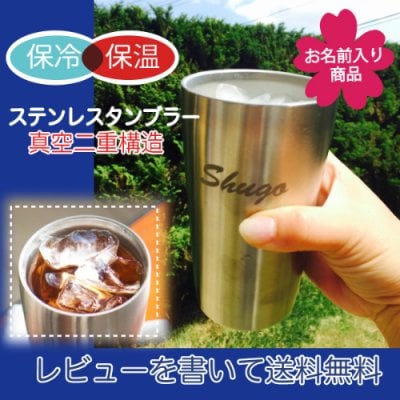  大人気ビアタンブラー名入れ タンブラー プレゼント 真空断熱 保温 保冷 ステンレス 名前入り ステンレスタンブラー 彫刻 刻印 印字 グラス コップ 父の日 母の日 還暦祝い 退職 誕生日 結婚祝い 昇進 無料 ラッピング メッセージカード 記念品 送別会 敬老の日 実用的 ネーム入れ 男性 女性 バースデー ギフト 