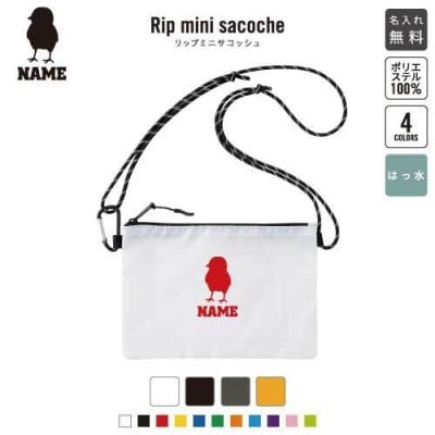 「ひよこ」名入れリップミニサコッシュ 名入れ 名入れサコッシュ ミニサコッシュ 斜め掛け 肩掛け ショルダーバッグ ミニショルダーポーチ ショルダーポーチ 防水 撥水 内ポケット付き  雛 ニワトリ ヒナ鳥