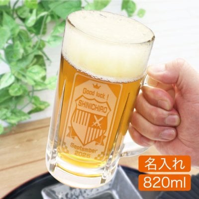 ＜即日対応可＞ 名入れ ビールジョッキ 【 超特大！ 名前入り 「英字タイプ」 ビアジョッキ 820ml 】 ジョッキ 特大ビアジョッキ 名入れビールジョッキ 名入れジョッキ 名入れビールグラス 名入れグラス ビールジョッキ ビアグラス ビアジョッキ ジョッキ グラス ガラス 英字タイプ プレゼント 贈り物 ギフト 父の日 母の日 敬老の日