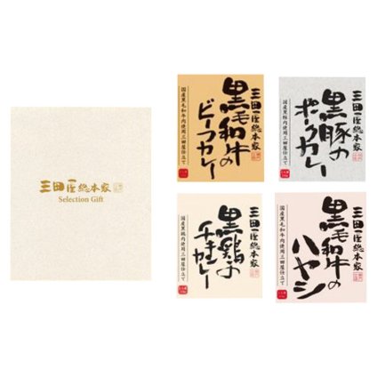 三田屋総本家 セレクションギフト  ／カレー 惣菜・レトルト 食品 敬老の日 プレゼント ギフト お彼岸 お供え 秋 2026 送料無料 ギフト プレゼント プチギフト 内祝い 快気祝い 出産祝い 結婚祝い 引出物 新築祝い お返し