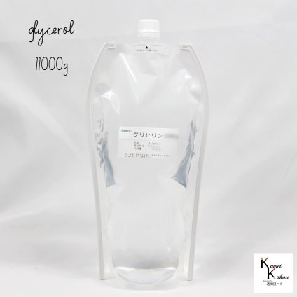 「グリセリン　グリセリンC　パウチ袋　11000ｇ」化粧品グレード　医薬部外品原料規格2021準拠　化粧品　植物由来原料　植物性グリセリン　オーガニック　無添加 植物性 保湿 乾燥肌 化粧水 ローション セラム 美容液 原液 手作りコスメ 手作り化粧品 フェイス ボディ