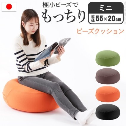 クッション 一人掛け ビーズ ビーズクッション-ピグロミニ（直径55cm） ビーズソファー まるい カラフル シンプル かわいい こたつ 座椅子 フィット感 洗える 日本製 一人暮らし テレワーク リモート 在宅 新生活