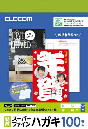 エレコム EJH-TSF100 ハガキ／スーパーファイン／特厚 100枚