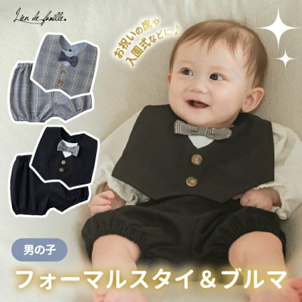 ベビー服 男の子 フォーマル 2点セット ベスト風スタイ ブルマ 重ね着風 スーツ風 お食い初め ネクタイ リボン おめかし よだれかけ お着替え簡単 紳士風 お宮参り 百日祝い ハーフバースデー 誕生日 結婚式 記念撮影 出産祝い ギフト 赤ちゃん プレゼント 【選べる特典付】