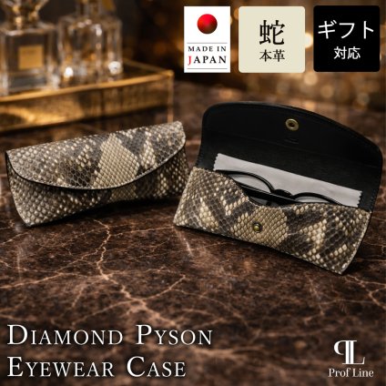 メガネケース ダイヤモンドパイソン 栃木レザー Obrel /メンズ レディース 本革 牛革 ヘビ革 レザー アイウェアケース かわいい コンパクト おしゃれ 眼鏡ケース プレゼント ブランド 眼鏡入れ 持ち運び メガネ入れ シンプル 金運 退職祝い 結婚祝 結婚記念 内祝い 退職 クリスマス