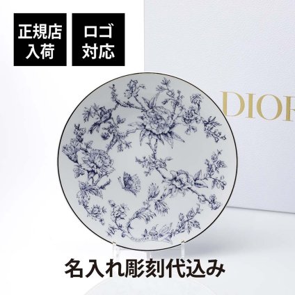 DIOR ディオール ディナープレート ジャルダン&レーヴダンフィニ 27cm 名入れ彫刻代込み 名入れ 名入れギフト プレゼント 磁器 記念日 記念品 結婚祝 新築祝 開店祝 お祝い 内祝い ウエディング 高級 ブランド 正規品 インテリア オブジェ プレート 大皿