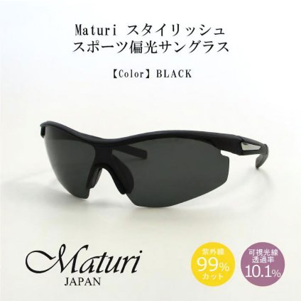 【送料無料】（お取り寄せ）サングラス 偏光レンズ Maturi マトゥーリ スタイリッシュ スポーツ偏光サングラス 男女兼用 超軽量 ブラック TK-018-1 ドライブ アウトドア スポーツ フィッシング スキー ギフト プレゼント おしゃれ かっこいい [TK-018-1]