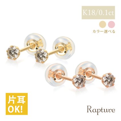 K18 ゴールド ピアス ダイヤモンドピアス 計0.1ct 一粒ダイヤ 18金 18K 片耳(1個)購入可 6本爪 スタッドピアス セカンドピアス シンプル 華奢 上品 ステラ 彼女 妻 女性 レディース 誕生日 プレゼント ハロウィン 【品番：RME-TAC10PDK】