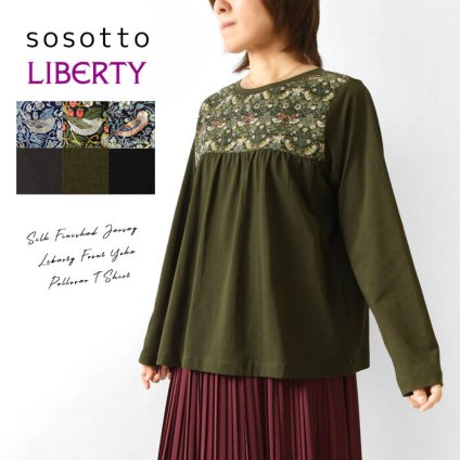 【sosotto ソソット】シルケット天竺 LIBERTY 前ヨーク切り替え プルオーバー カットソー (42651212)レディース 秋 冬 花柄 フラワー コットン リネン リバティ 大きめサイズ ゆったり ナチュラル 服 新作 おしゃれ 60代 50代 40代 30代 母の日 クリスマス ギフト プレゼント