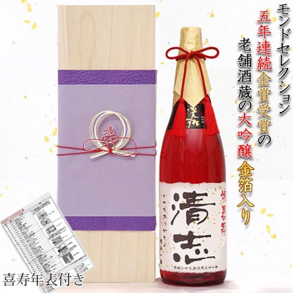 喜寿 お祝い プレゼント 男性 モンドセレクション5年連続金賞の老舗蔵が造る『名入れラベル酒 大吟醸 祝い赤瓶 金箔入り』＜桐箱入り 一升瓶 1800ml＞【日本酒 名前ラベル 誕生日 ギフト 喜寿 77歳 父 贈り物】