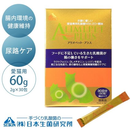日本生菌研究所 アリメペット・プラス スティックタイプ 60g (2g×30包)　愛猫用