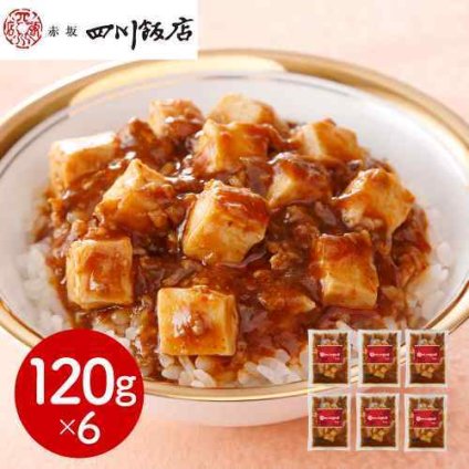 赤坂四川飯店 監修 陳麻婆豆腐丼の具 6食セット 120g×6個 冷凍 麻婆豆腐 マーボードーフ マーボー豆腐 まーぼーどうふ どんぶりの具 丼の具 中華 惣菜 おかず 四川風 辛口 旨辛 本格中華 豆板醤 花椒油 炸醤