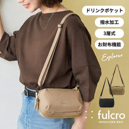 ＼お財布機能／3層式ショルダーバッグ fulcro フルクロ ストローラー ミニショルダーバッグ 傘 ペットボトル フェス 旅行 アウトドア 撥水 撥水加工 雨 キャンプ お出かけ メンズ レディース マチ広 小さめ シンプル ファッション プレゼント 父の日 左右対応