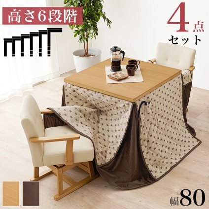 ベッド 寝具 高さ6段階調節 ダイニングコタツ・ふとん・チェア４点セット KOT-7311-105マロン4S こたつ 幅105×80cm 長方形 継脚付き こたつテーブル+チェア2脚+掛け布団 ダイニングこたつセット 天然木 速暖 薄型ヒーター 暖かい