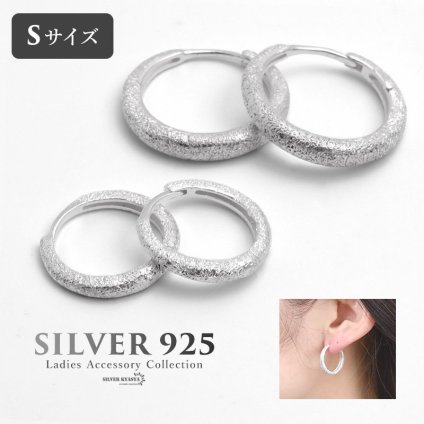 シルバー925 レディースピアス フープピアス フープ シンプル 金属アレルギー対応 両耳用 2点セット silver 銀色 シルバー 18G ジュエリー イヤリング Sサイズ 女性
