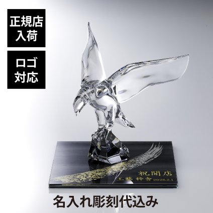 Baccarat バカラ アンペラトールイーグル 30cm・伊と幸 シルクガラス 台座 黒染金彩墨描 30×30cm オリジナルセット 名入れ彫刻代込み 絹ガラス 名入れ 彫刻 刻印 ギフト 名前 贈り物 記念 開店 法人 祝い 高級 企業 受賞 創立 周年 オブジェ 置物 鷲 上場
