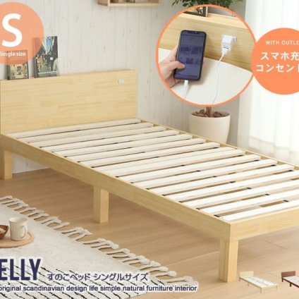 ベッド 寝具 すのこ シングル フレームのみ 木製 棚付き コンセント 北欧調 カントリー調 ナチュラルホワイトライトブラウン | フレーム