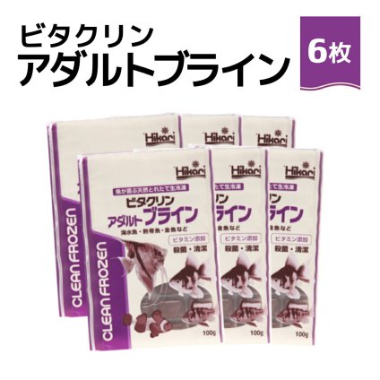 「 ビタクリンアダルトブライン　100g×6枚　キョーリン　冷凍餌 」魚のえさ ブラインシュリンプ 天然飼料 超急速冷凍 ディスカス エンゼルフィッシュ ドワーフシクリッド ミドリフグ 中型熱帯魚 金魚 海水魚 イソギンチャク