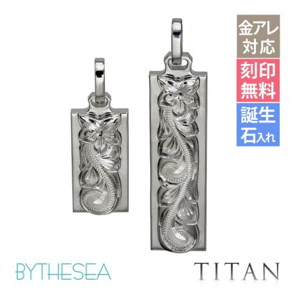 金属アレルギー対応 ペアペンダントトップ ハワイアンジュエリー 純チタン ペアペンダントトップ 刻印無料 誕生石 ダブルプレート S Lサイズ　チェーン別売りステンレスより軽く肌に優しい カップル プレゼント ハロウィン 【品番：TIP310-TIP311P】