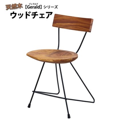 チェア 椅子 ジェラルド ウッドカウンター ブラウン 完成品 J バー ハイ ウッド 天然木 スチール脚 新生活