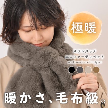 マフラー レディース ファー ティペット ファーマフラー 冬 かわいい フェイクファー マフラー マフラーレディース フリース 大判 厚手 結婚式 ストール マフラー 差し込み コンパクト フリースマフラー キッズ メンズ