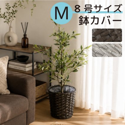 鉢カバー プランターカバー マルチバスケット 8号 おしゃれ 北欧 モダン 収納バスケット 観葉植物 カバー かご グリーン インナービニール付き 室内