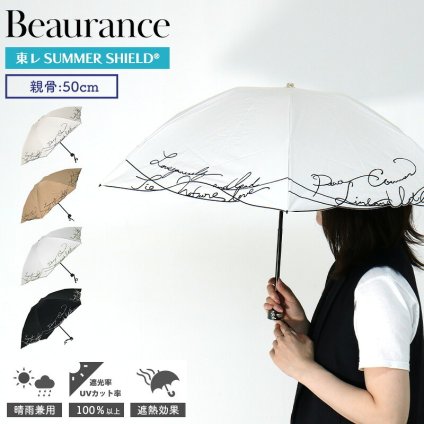 ビューランス Beaurance カリグラフィー 刺繍 晴雨兼用 折りたたみ日傘 日傘 サマーシールド UV UVカット 軽量 遮光 遮熱 100％ ブランド 通勤 通学 旅行 レジャー 熱中症対策 日除け 雨 傘 バイカラー おしゃれ ベージュ ブラック ホワイト キャメル ギフト プレゼント