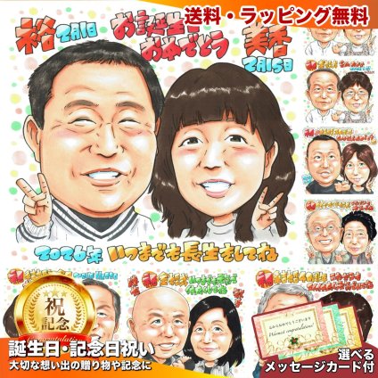 クリスマス 誕生日 プレゼント 両親 夫婦 手描き 手書き 似顔絵 名入れ 送料無料｜父 母 お祝い サプライズ 記念品 オーダーメイド 世界に一つ ギフト お誕生日