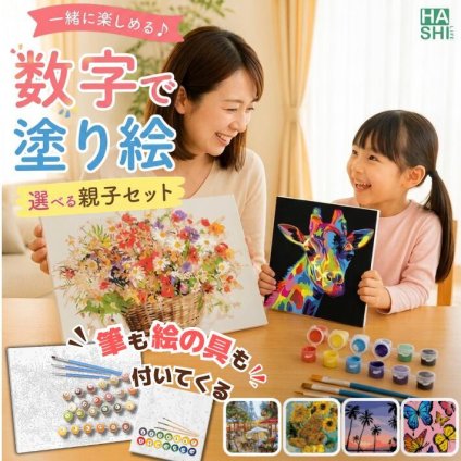 数字塗り絵 大人の塗り絵 ナンバーペイント数字入り 塗り絵 脳トレ 趣味 おうち時間 絵画キット アート 癒し プレゼント 誕生日 母の日 父の日 敬老の日【無料ラッピング】【選べるデザイン】【送料無料】