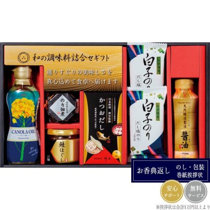 和の調味料詰合せ ZC-CZ2#