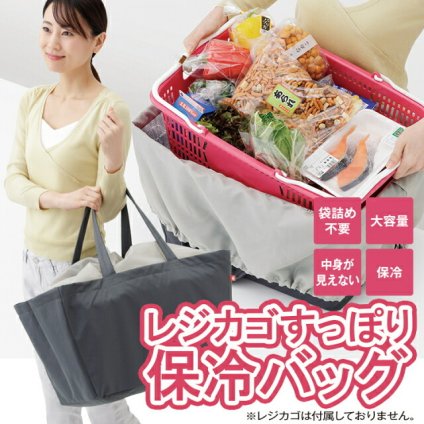 保冷バッグ レジカゴすっぽり保冷バッグ メイダイ レジかご対応 大容量 保冷エコバッグ 約300g 軽量 アルミ蒸着シート 巾着蓋 パッド付き持ち手 買い物バッグ スーパー まとめ買い ピクニック レジャー グレー 母 ご両親 誕生日 母の日 新生活 プレゼント ギフト